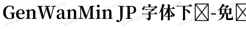 GenWanMin JP 字体下载字体转换